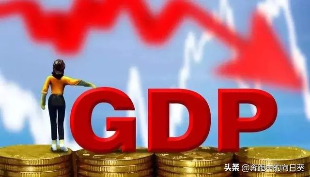 如何看待2020年一季度GDP负6.8%？
