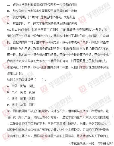 2014年国家公务员考试《行测》真题(完整版)