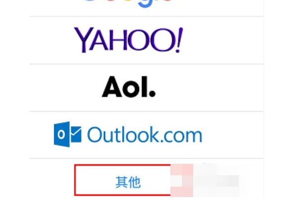 如何添加企业邮箱?