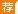 2017广东梅州市平远县高中教师招聘5人公告