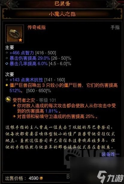 暗黑破坏神巫医装备属性选择 暗黑巫医90层心得推荐