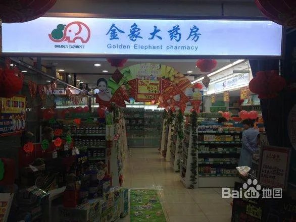金象大药房的介绍