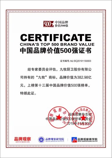 九牧品牌价值霸居行业第一