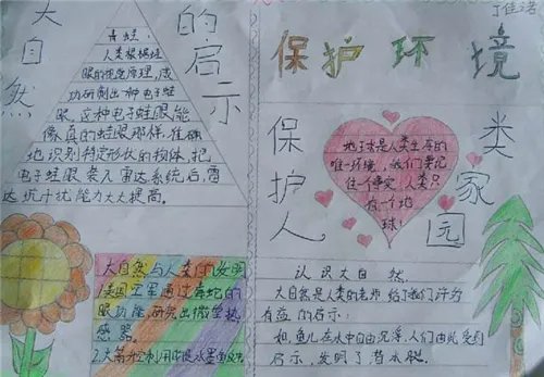 认识大自然手抄报唯美好看模板素材
