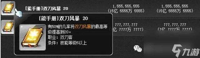 冒险岛双刀加点攻略及属性选择2023 最新加点和玩法攻略
