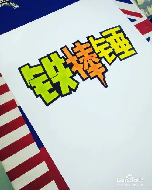 画好一张完美的POP海报,只需要9步