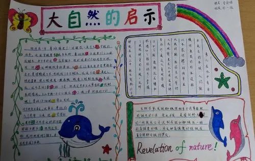 认识大自然手抄报唯美好看模板素材