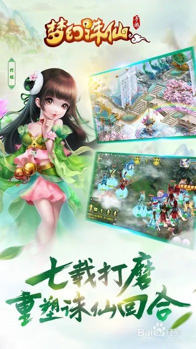梦幻诛仙怎么拜师