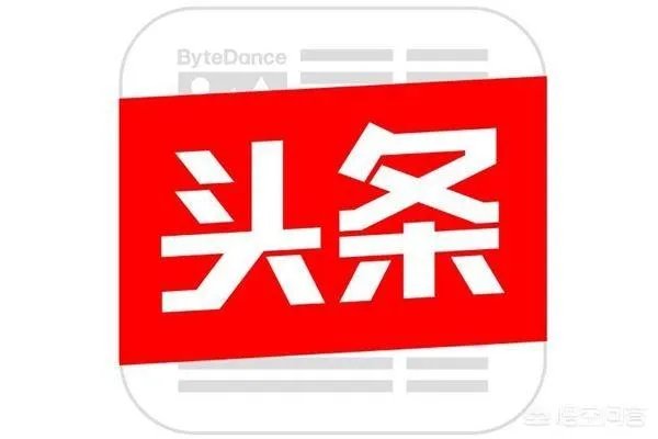 你觉得《今日头条》会取代腾讯吗?为什么?