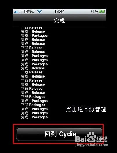 iPhone添加源的详细图文教程