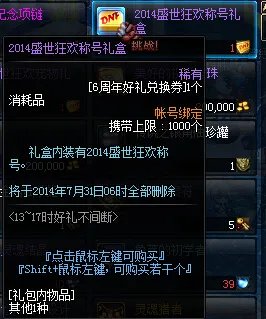 dnf6周年活动开启 6周年纪念首饰来袭