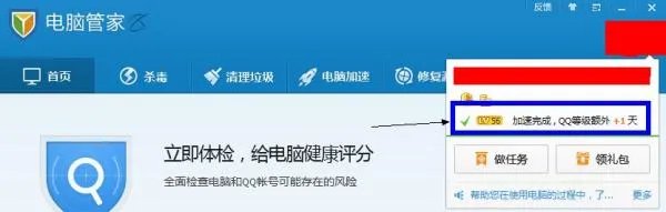 谁知道QQ等级加速器