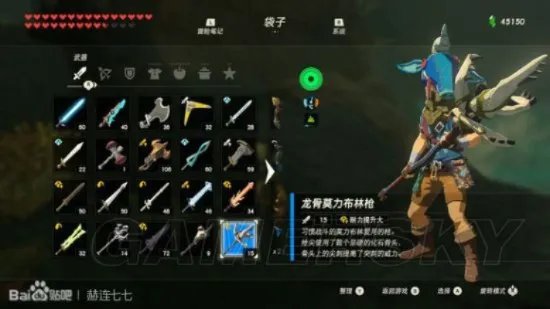 《塞尔达传说荒野之息》全武器刷新点位置及图鉴一览