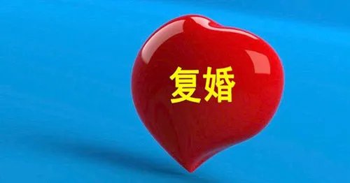 复婚手续需要什么材料 复婚需要注意哪些事项
