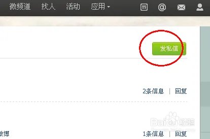 腾讯微博如何私信