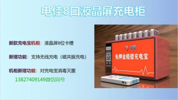 加盟电佳无线共享充电宝厂家定制的OEM贴牌共享充电宝十大排名亮点-亿佳联科技13827409149?
