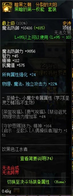 《DNF》管理校将杜罗西商店奖励