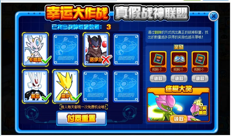 2014赛尔号幸运大作战在哪