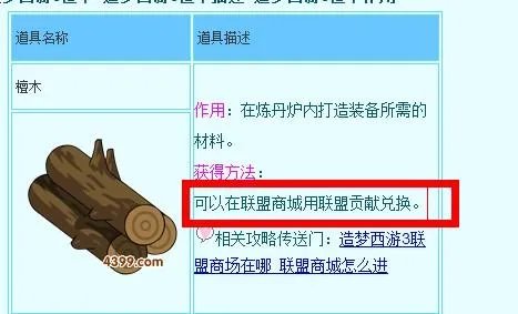 造梦西游3哪里打有檀木