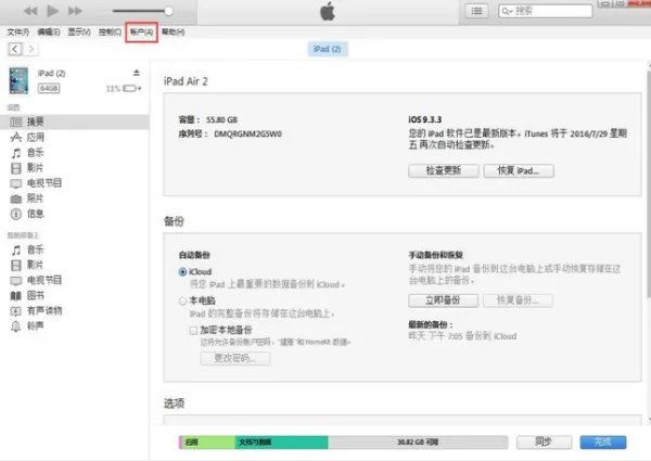 ipad无法连接到itunes store怎么解决?
