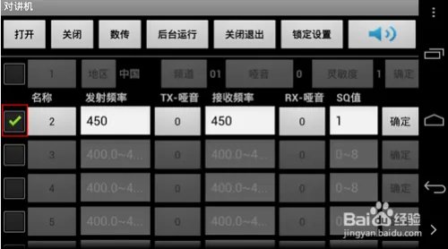 Runbo三防手机的对讲机功能使用方法?