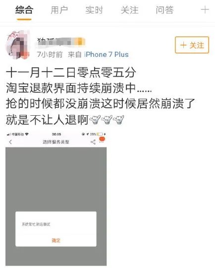 淘宝退款崩了 冲动型消费过后 遇一大波退款的崩了