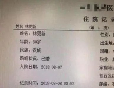 医院为什么致歉林更新?