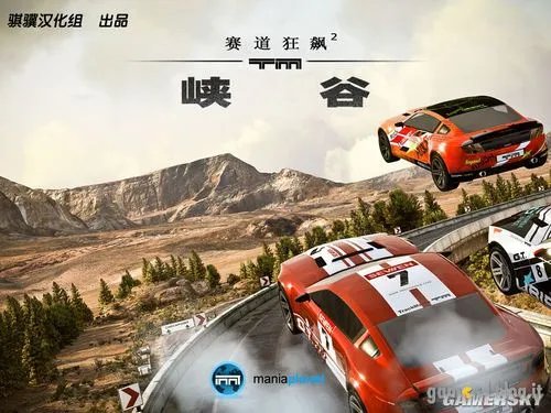 《赛道狂飙2:峡谷》免安装中文硬盘版下载