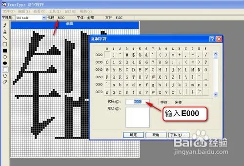 怎样使用Windows True Type造字程序造字