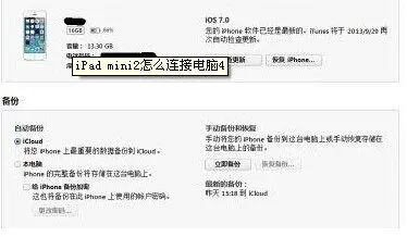 ipad2怎么连接电脑和存储文件?