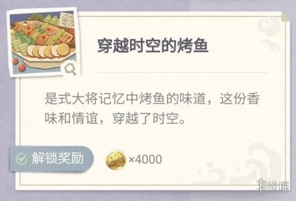 《原神》烤鱼配方大全 网页活动烤鱼配方一览