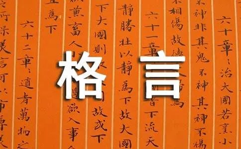 礼貌待人的谚语格言