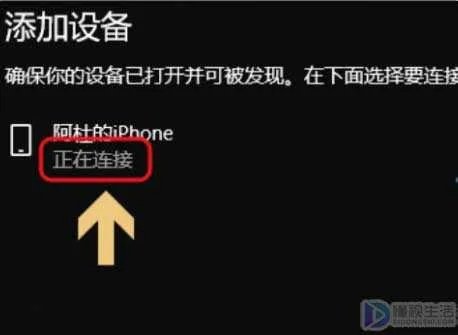 台式电脑怎么和手机蓝牙连接