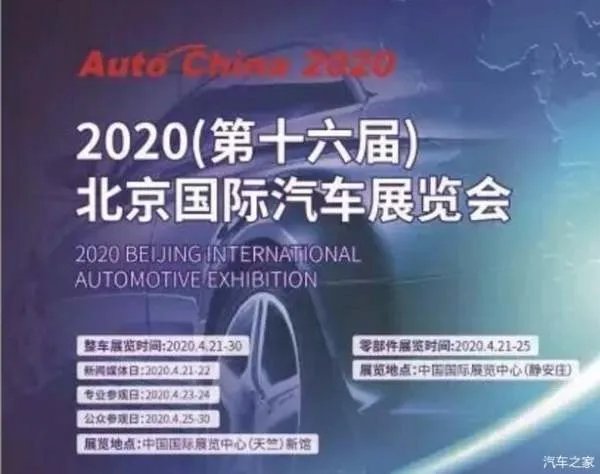 回顾历史,您觉得2020北京车展将会延期到何时举行?