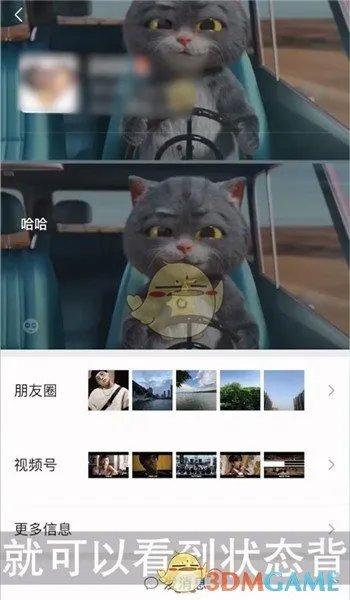 《微信》查看自己的状态方法