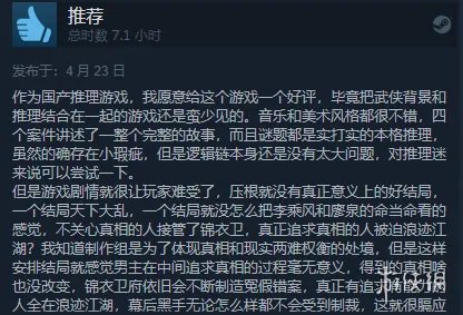 武侠逆转裁判?国产悬疑《墨影侠踪》Steam特别好评