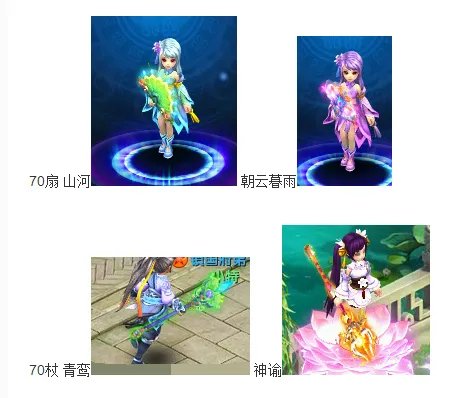 《桃花源记2》70-80级光武展示一览