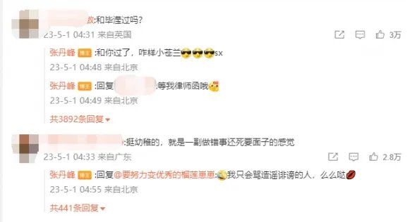 洪欣张丹峰离婚 张丹峰前经纪人毕滢 吵架归吵架别拿离婚开玩笑