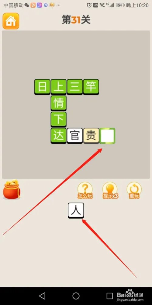 疯狂猜成语第31关怎么玩