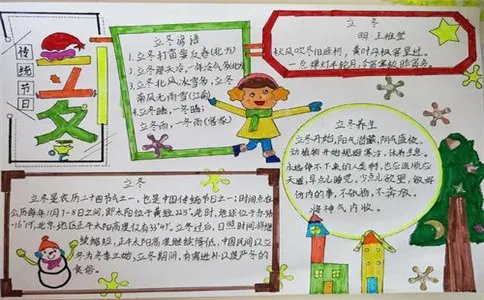 立冬手抄报最好看又最简单怎么画