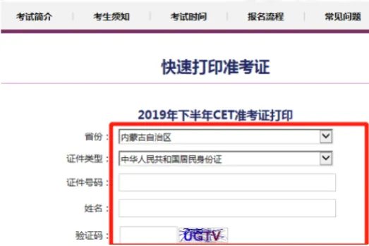 如何用身份证查询四六级成绩?
