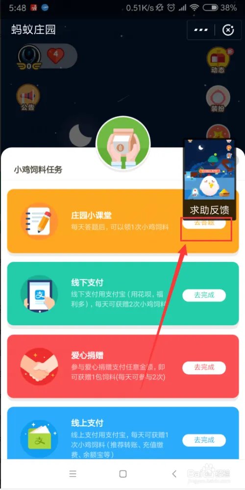 【爱心捐赠】里的【收益捐】是什么？答案是什么