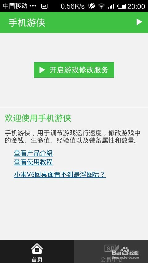 安卓微信5.0 经典飞机大战作弊修改得高分