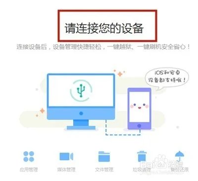 苹果手机怎么越狱；PP助手越狱教程