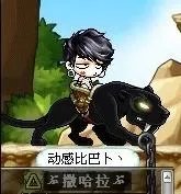 冒险岛剑齿豹