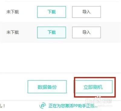 苹果手机怎么越狱；PP助手越狱教程