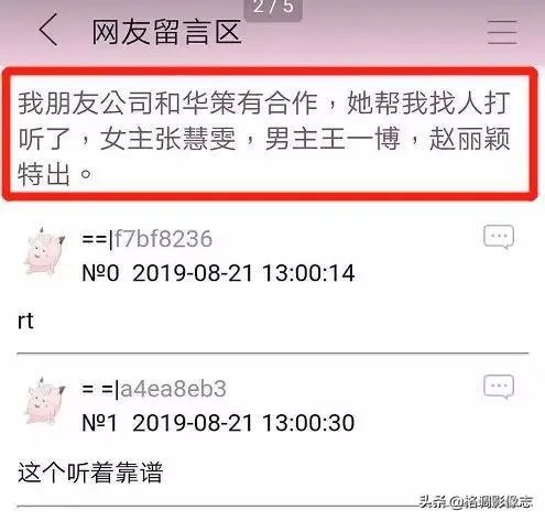 网曝王一博和赵丽颖合作出演《有匪》,真的吗?