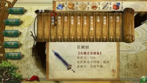 《侠客风云传》傲天神剑制作及图纸获得方法 傲天神剑怎么制作