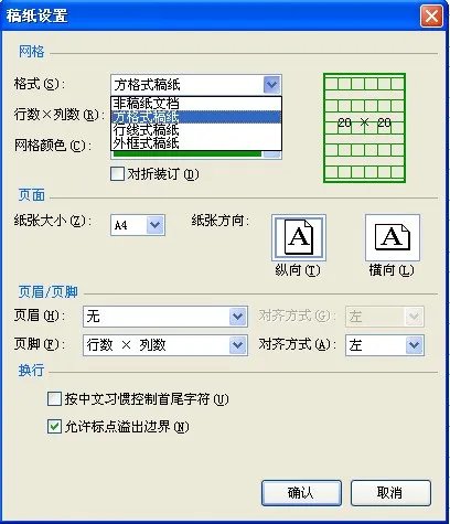 怎么样在Microsoft Word弄作文格式 ,我的是2003.