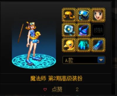dnf女魔法师时装搭配